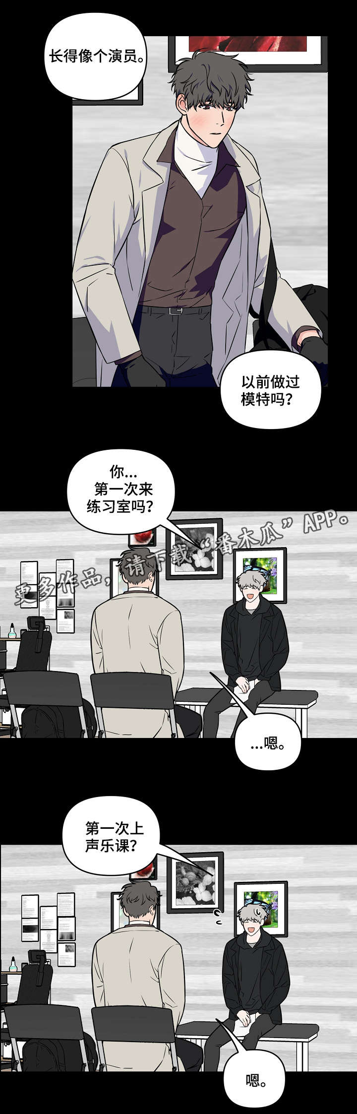 《浪漫练习生》漫画最新章节第22章：初见免费下拉式在线观看章节第【3】张图片