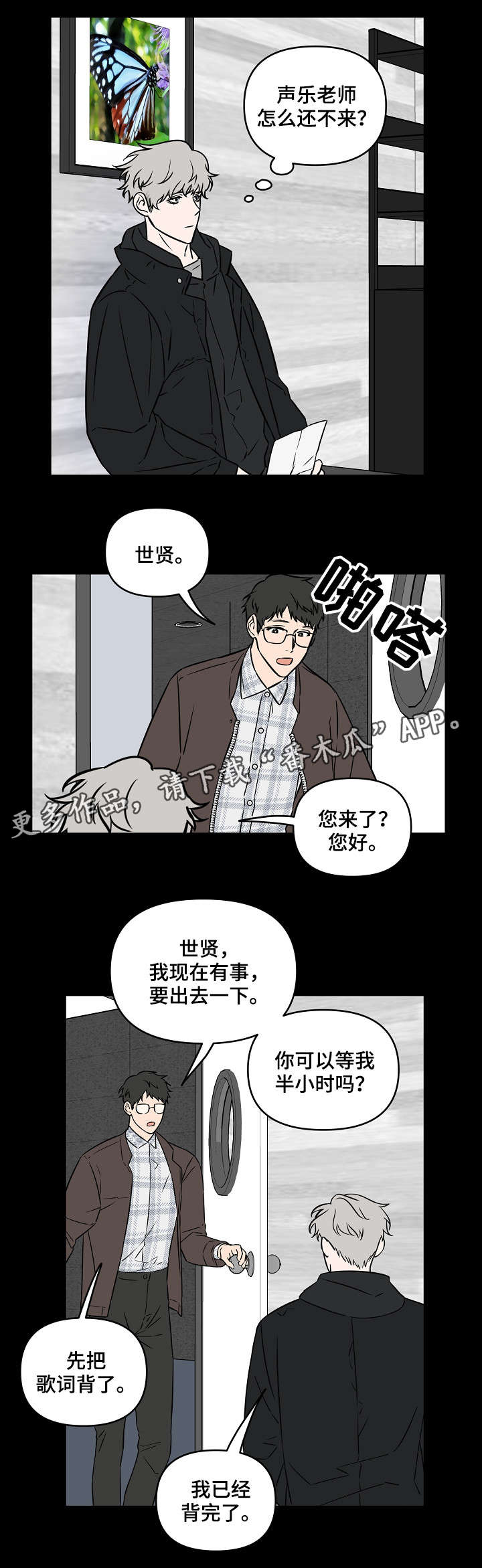 《浪漫练习生》漫画最新章节第22章：初见免费下拉式在线观看章节第【7】张图片