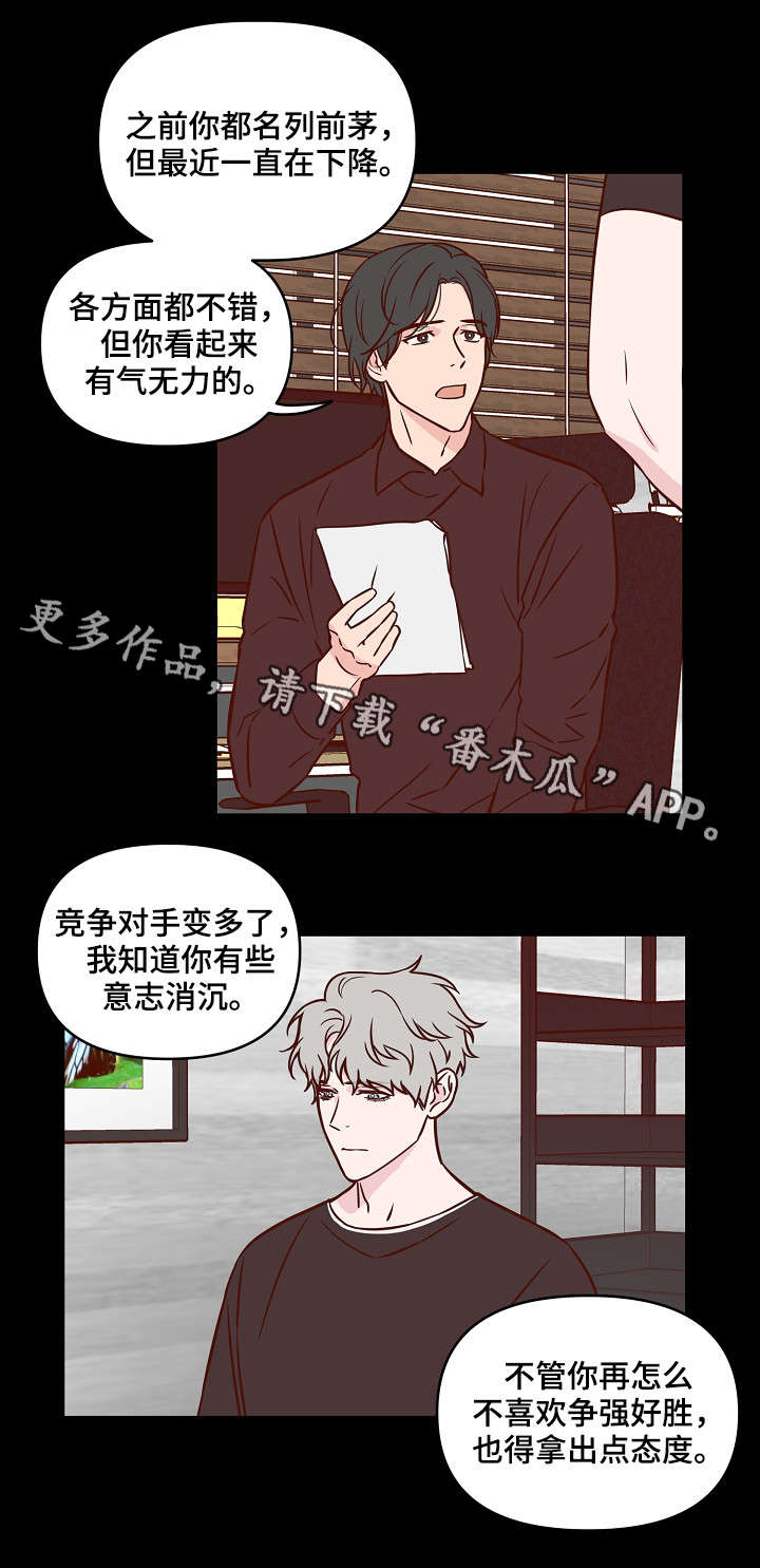 《浪漫练习生》漫画最新章节第22章：初见免费下拉式在线观看章节第【10】张图片