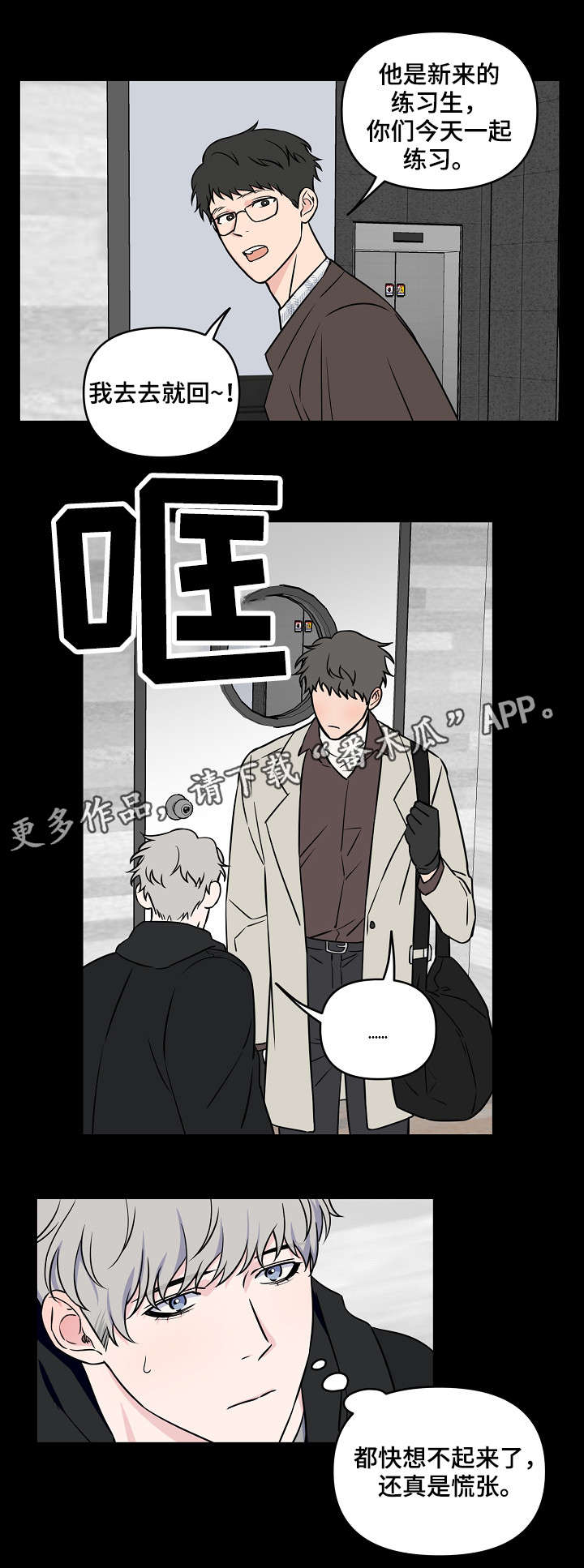 《浪漫练习生》漫画最新章节第22章：初见免费下拉式在线观看章节第【4】张图片