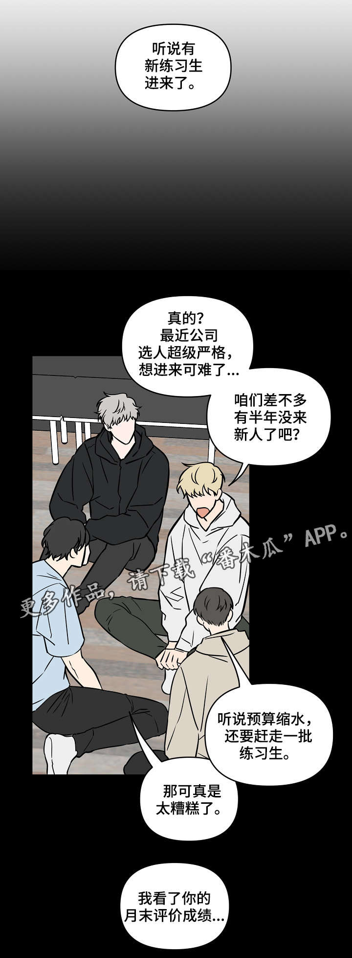 《浪漫练习生》漫画最新章节第22章：初见免费下拉式在线观看章节第【11】张图片