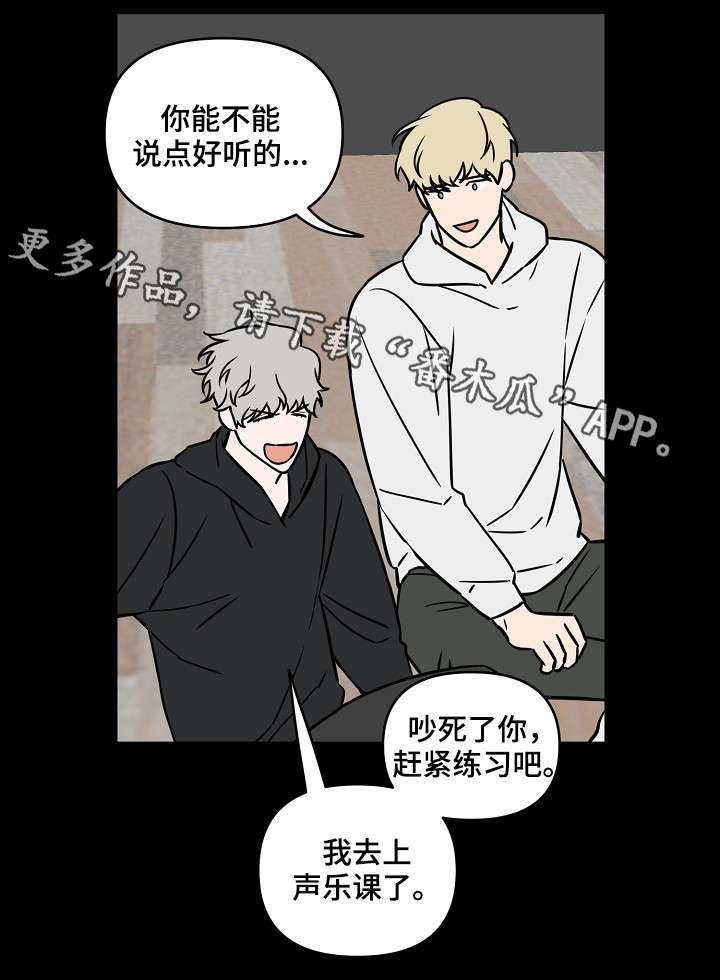 《浪漫练习生》漫画最新章节第22章：初见免费下拉式在线观看章节第【8】张图片