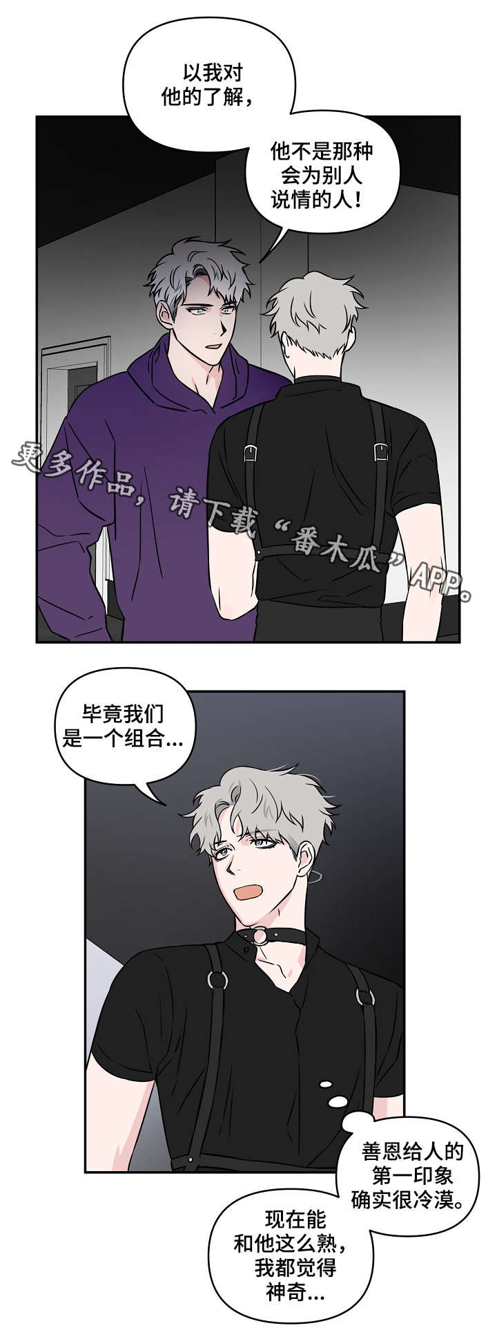 《浪漫练习生》漫画最新章节第22章：初见免费下拉式在线观看章节第【13】张图片