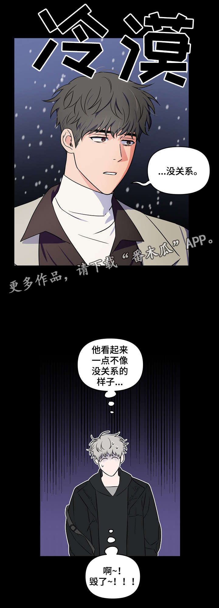 《浪漫练习生》漫画最新章节第23章：做点什么免费下拉式在线观看章节第【7】张图片