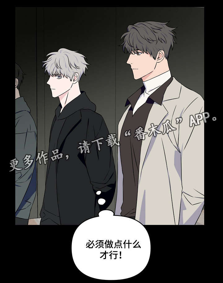 《浪漫练习生》漫画最新章节第23章：做点什么免费下拉式在线观看章节第【2】张图片