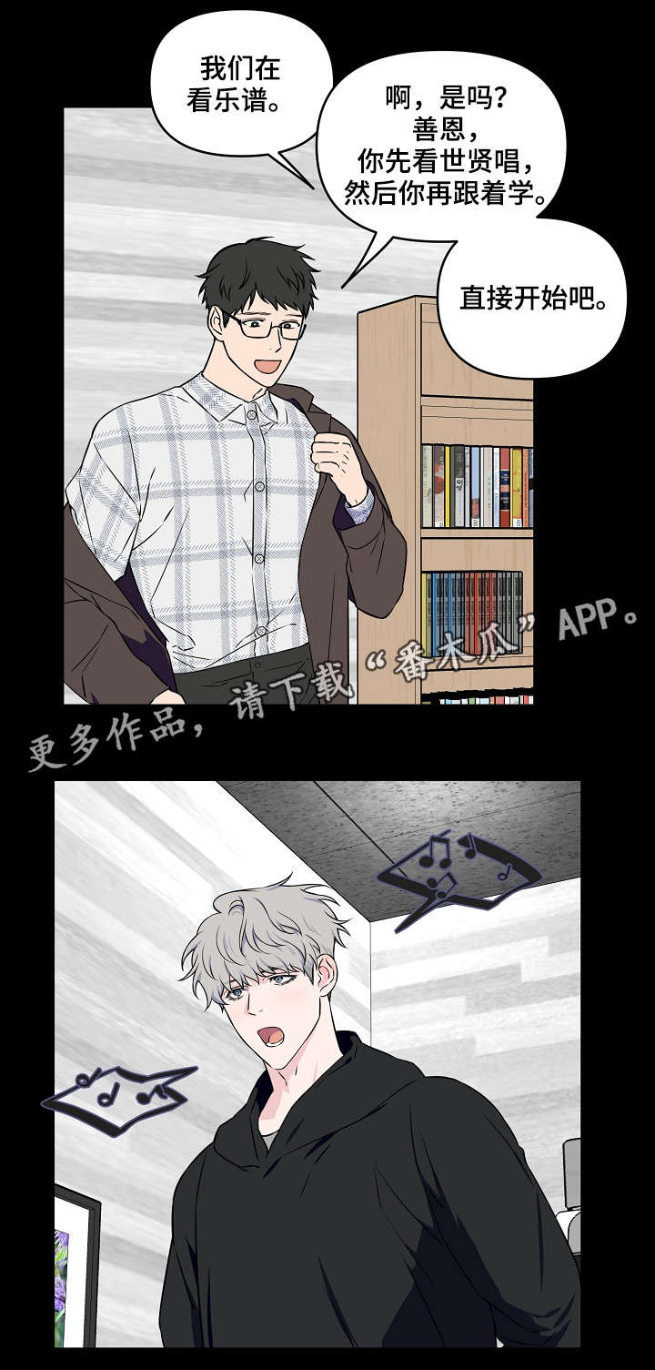 《浪漫练习生》漫画最新章节第23章：做点什么免费下拉式在线观看章节第【13】张图片