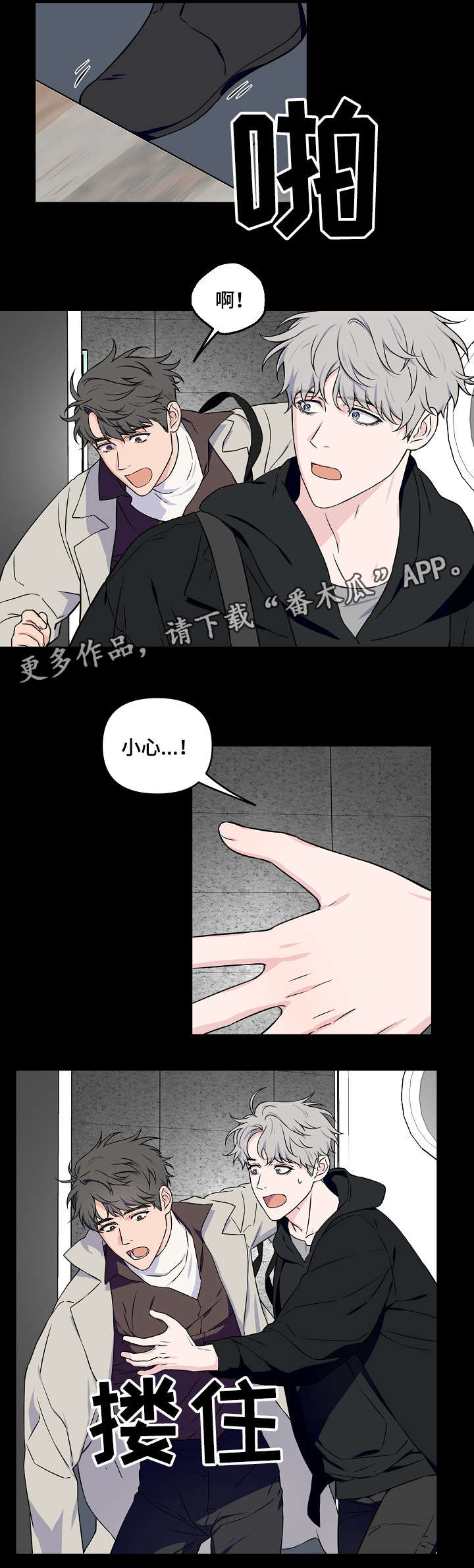 《浪漫练习生》漫画最新章节第23章：做点什么免费下拉式在线观看章节第【9】张图片