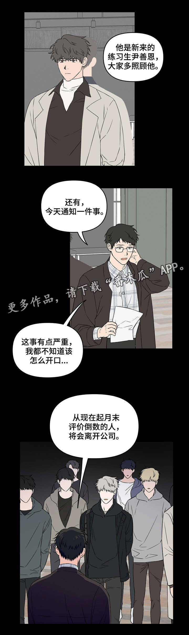 《浪漫练习生》漫画最新章节第23章：做点什么免费下拉式在线观看章节第【5】张图片