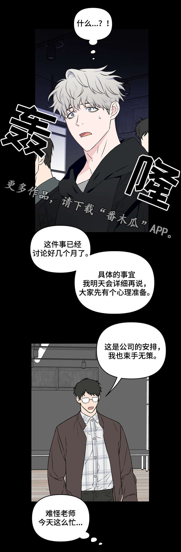 《浪漫练习生》漫画最新章节第23章：做点什么免费下拉式在线观看章节第【4】张图片