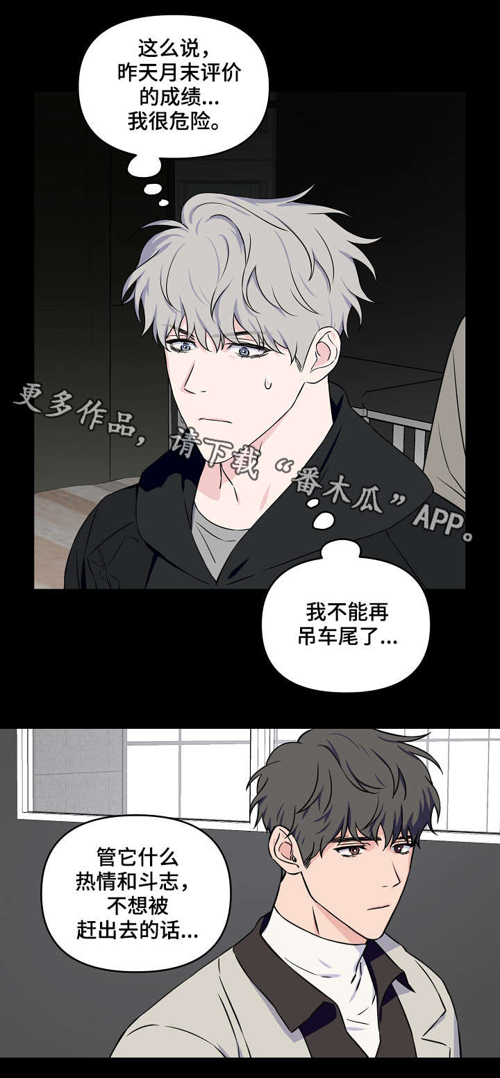 《浪漫练习生》漫画最新章节第23章：做点什么免费下拉式在线观看章节第【3】张图片