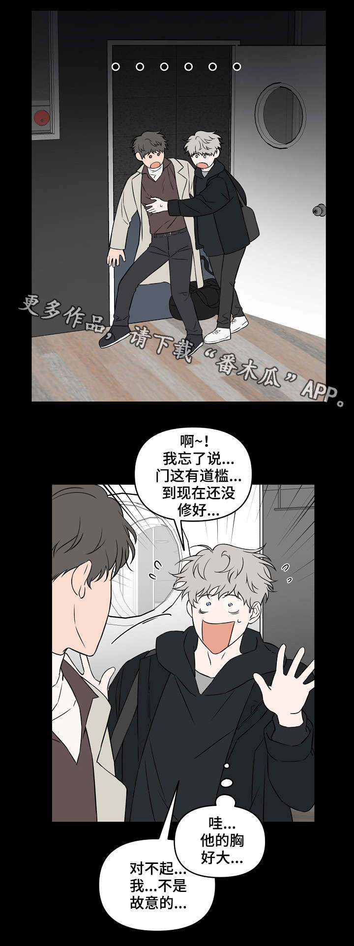 《浪漫练习生》漫画最新章节第23章：做点什么免费下拉式在线观看章节第【8】张图片