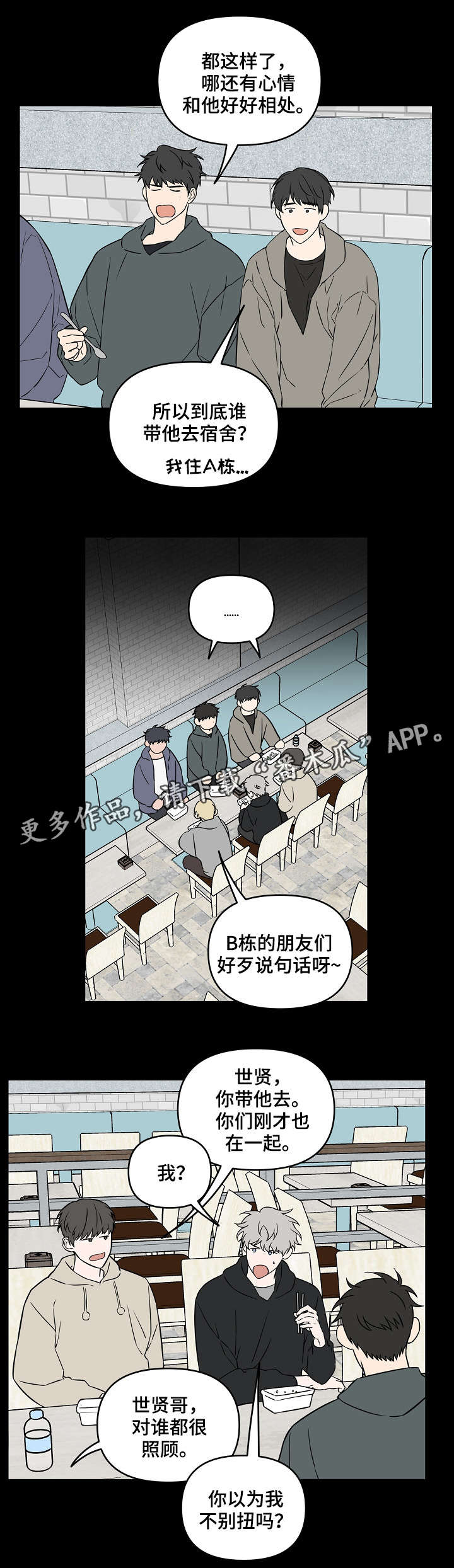 《浪漫练习生》漫画最新章节第24章：第一印象免费下拉式在线观看章节第【7】张图片