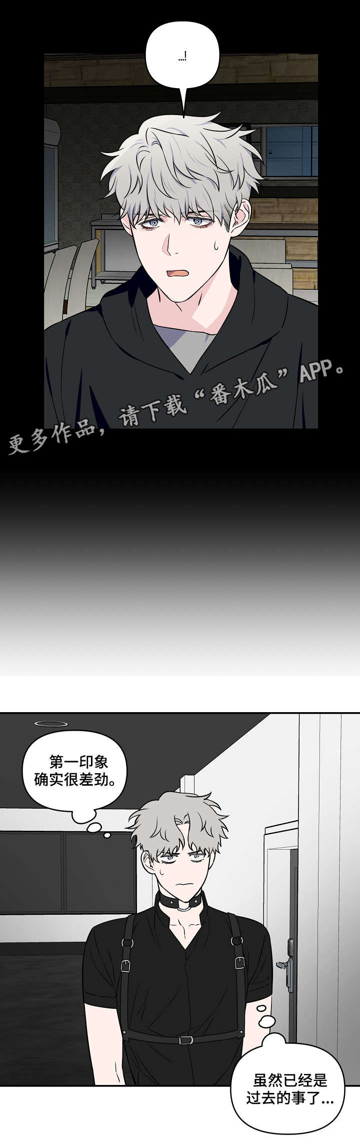 《浪漫练习生》漫画最新章节第24章：第一印象免费下拉式在线观看章节第【1】张图片