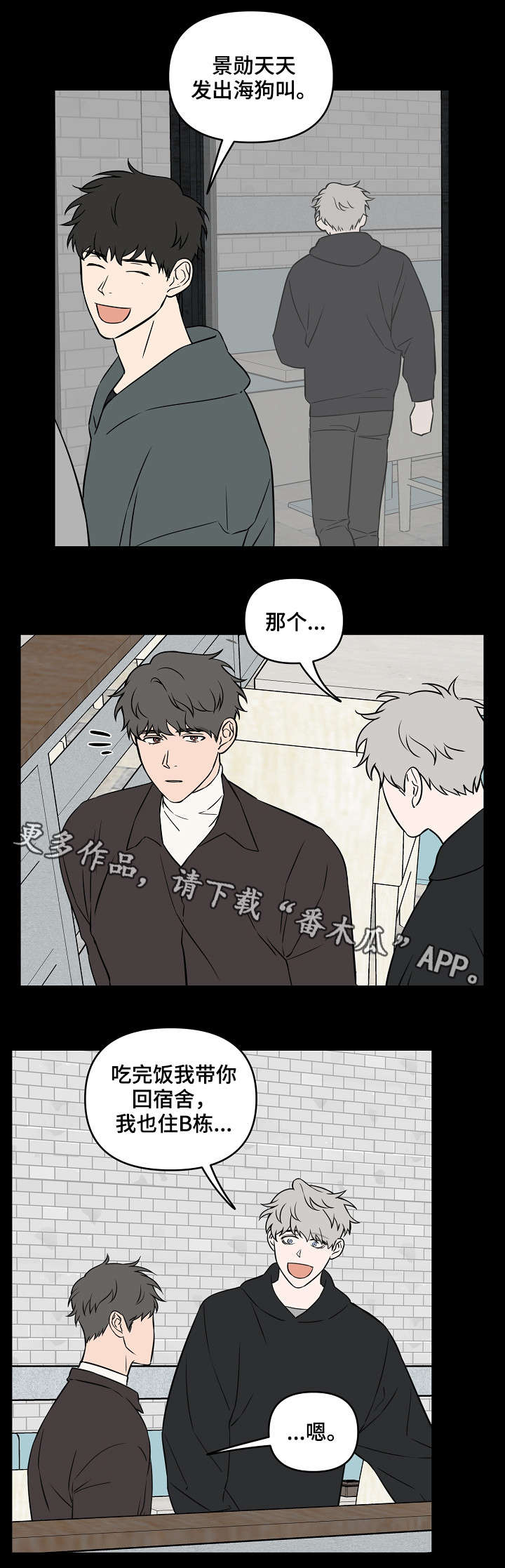 《浪漫练习生》漫画最新章节第24章：第一印象免费下拉式在线观看章节第【4】张图片