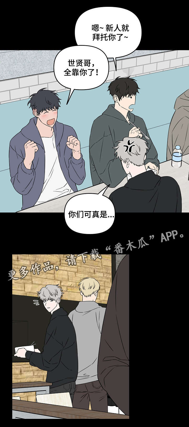 《浪漫练习生》漫画最新章节第24章：第一印象免费下拉式在线观看章节第【6】张图片