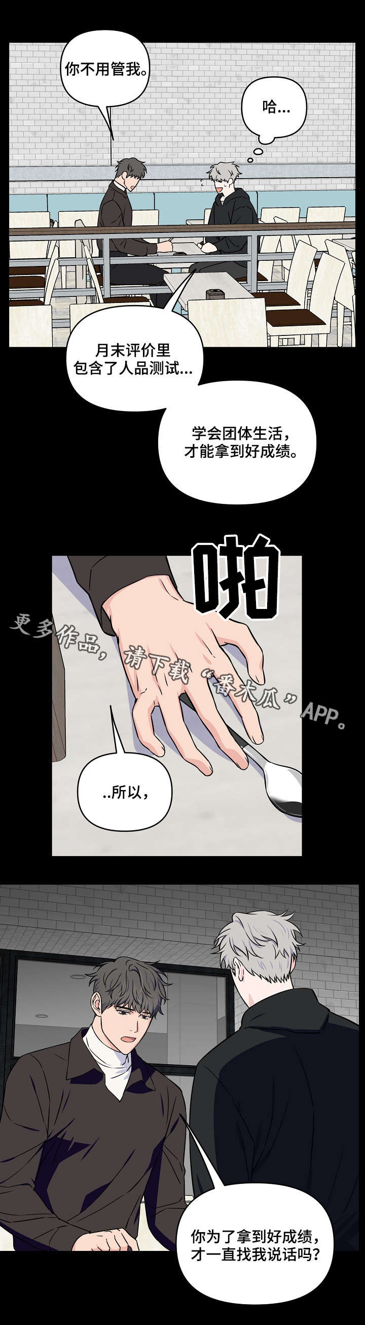 《浪漫练习生》漫画最新章节第24章：第一印象免费下拉式在线观看章节第【2】张图片