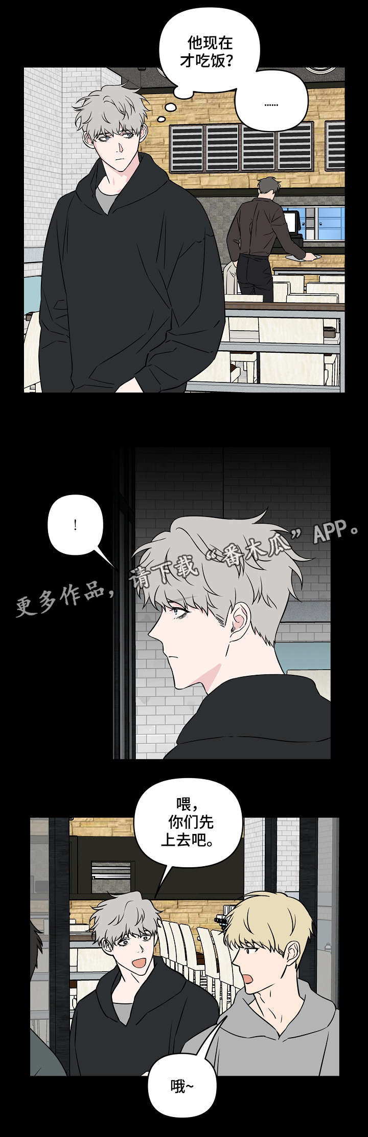 《浪漫练习生》漫画最新章节第24章：第一印象免费下拉式在线观看章节第【5】张图片