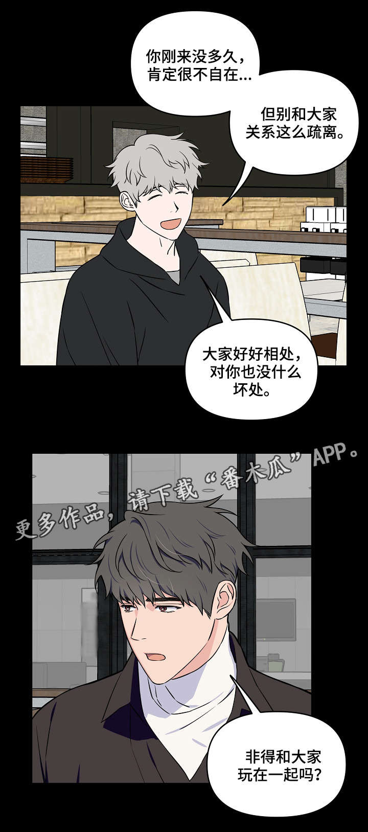 《浪漫练习生》漫画最新章节第24章：第一印象免费下拉式在线观看章节第【3】张图片