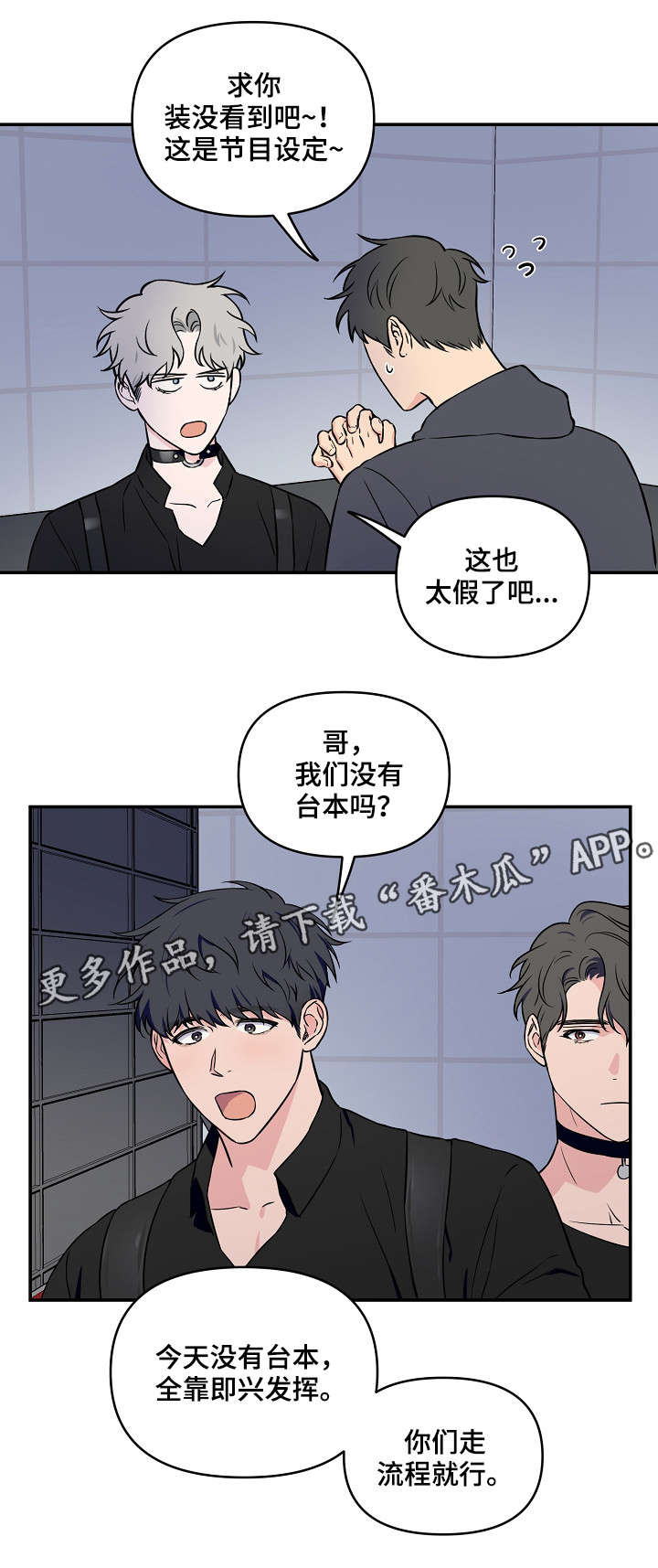 《浪漫练习生》漫画最新章节第25章：明显免费下拉式在线观看章节第【2】张图片