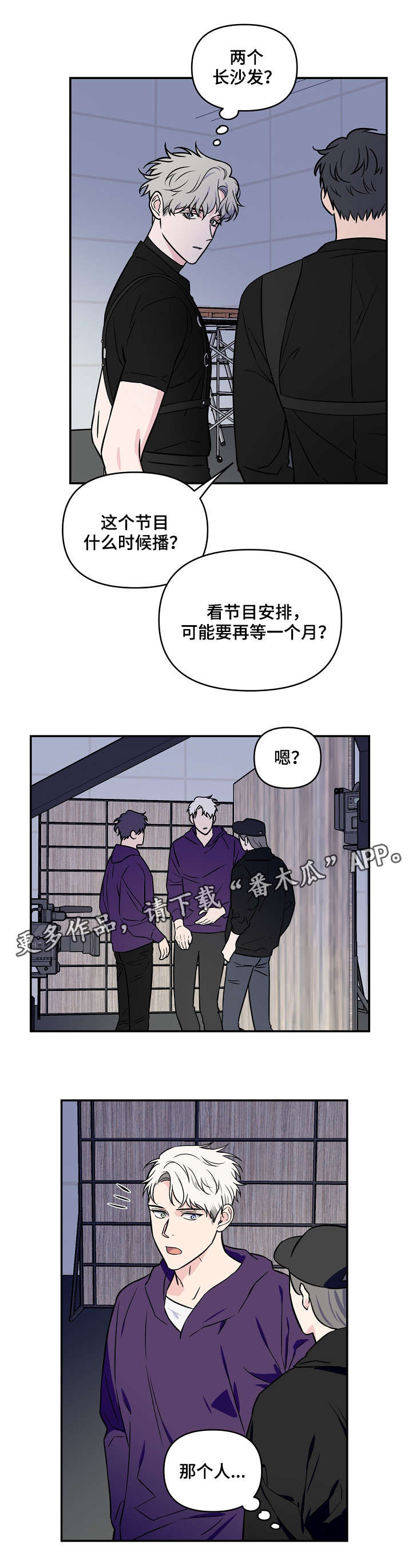 《浪漫练习生》漫画最新章节第25章：明显免费下拉式在线观看章节第【5】张图片