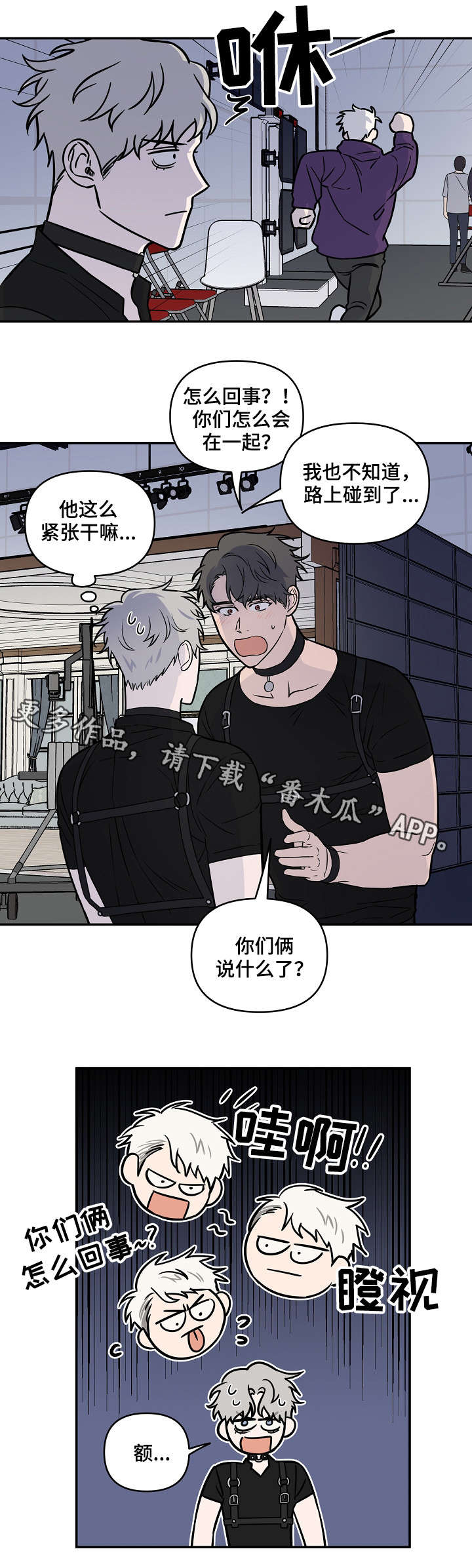 《浪漫练习生》漫画最新章节第25章：明显免费下拉式在线观看章节第【8】张图片