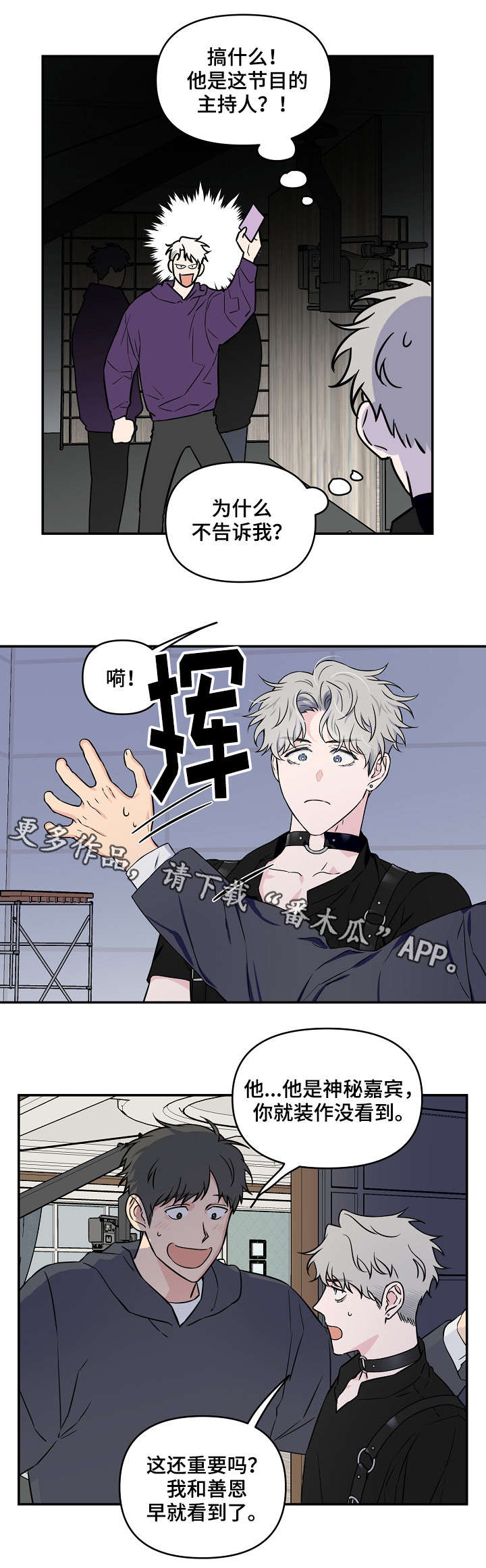 《浪漫练习生》漫画最新章节第25章：明显免费下拉式在线观看章节第【3】张图片