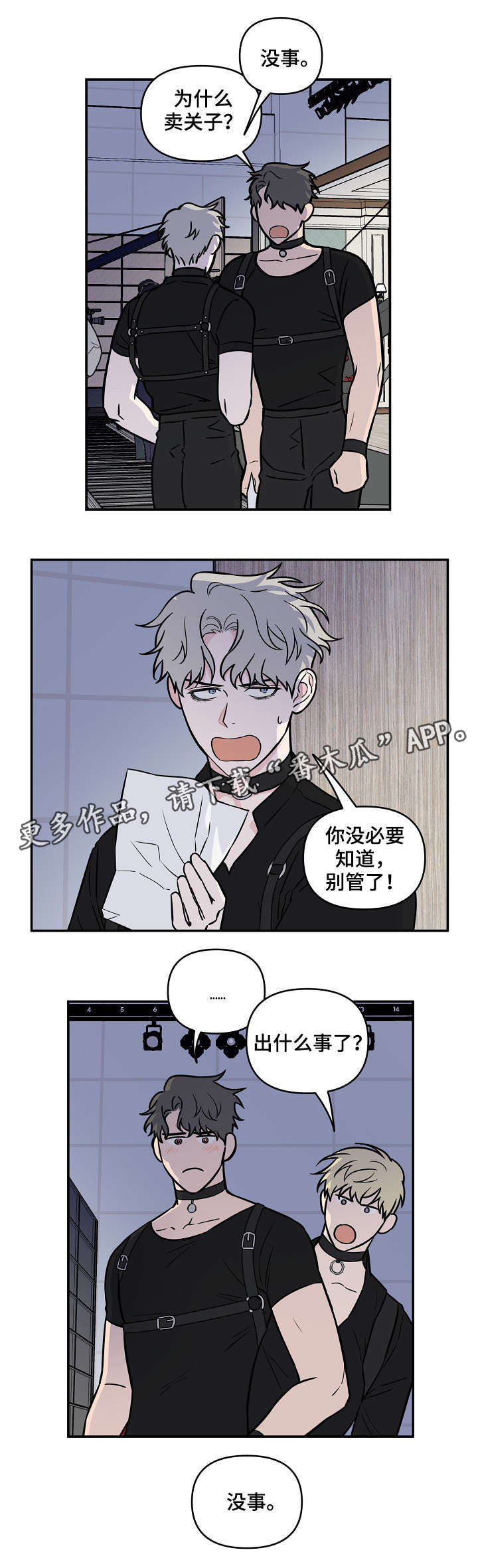 《浪漫练习生》漫画最新章节第25章：明显免费下拉式在线观看章节第【7】张图片