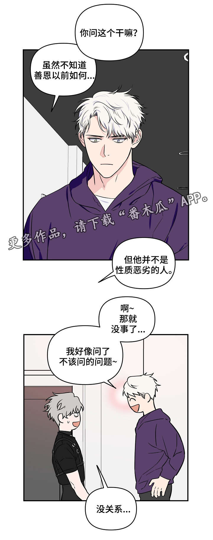 《浪漫练习生》漫画最新章节第25章：明显免费下拉式在线观看章节第【12】张图片