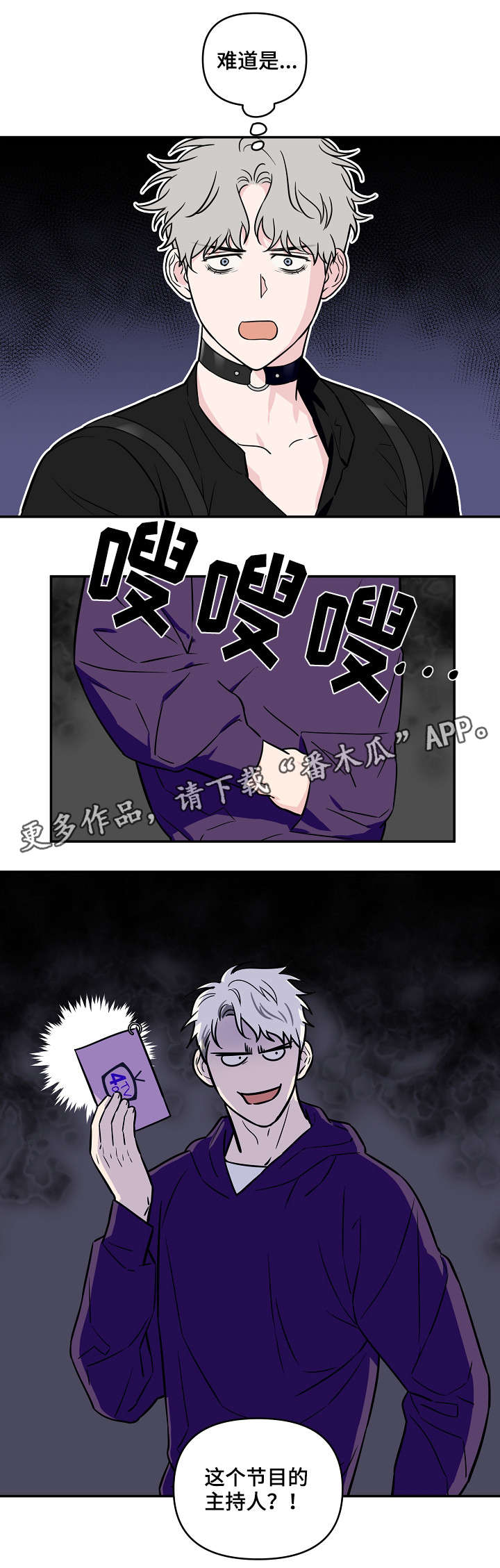 《浪漫练习生》漫画最新章节第25章：明显免费下拉式在线观看章节第【4】张图片