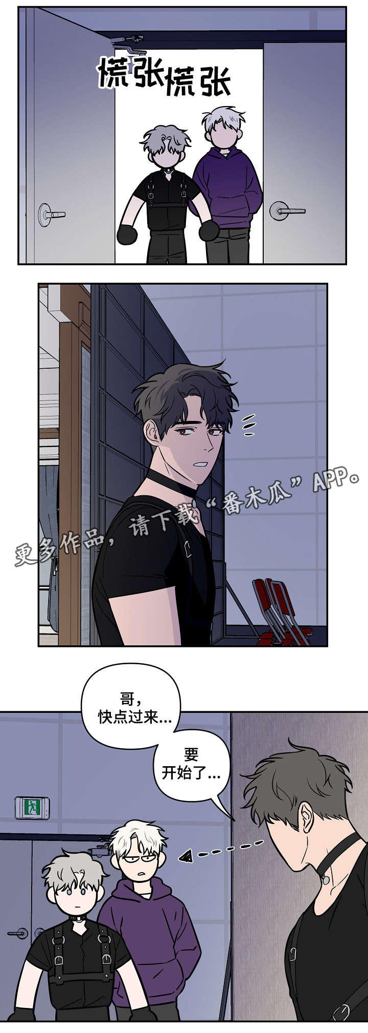 《浪漫练习生》漫画最新章节第25章：明显免费下拉式在线观看章节第【9】张图片