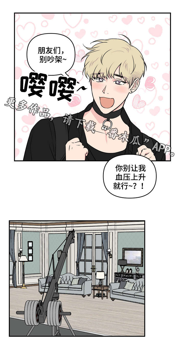 《浪漫练习生》漫画最新章节第25章：明显免费下拉式在线观看章节第【6】张图片