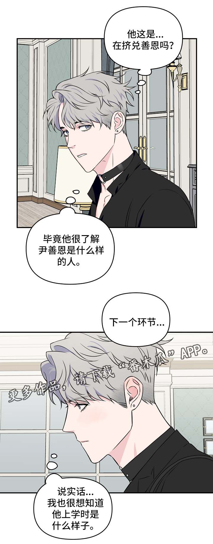 《浪漫练习生》漫画最新章节第27章：针对免费下拉式在线观看章节第【7】张图片