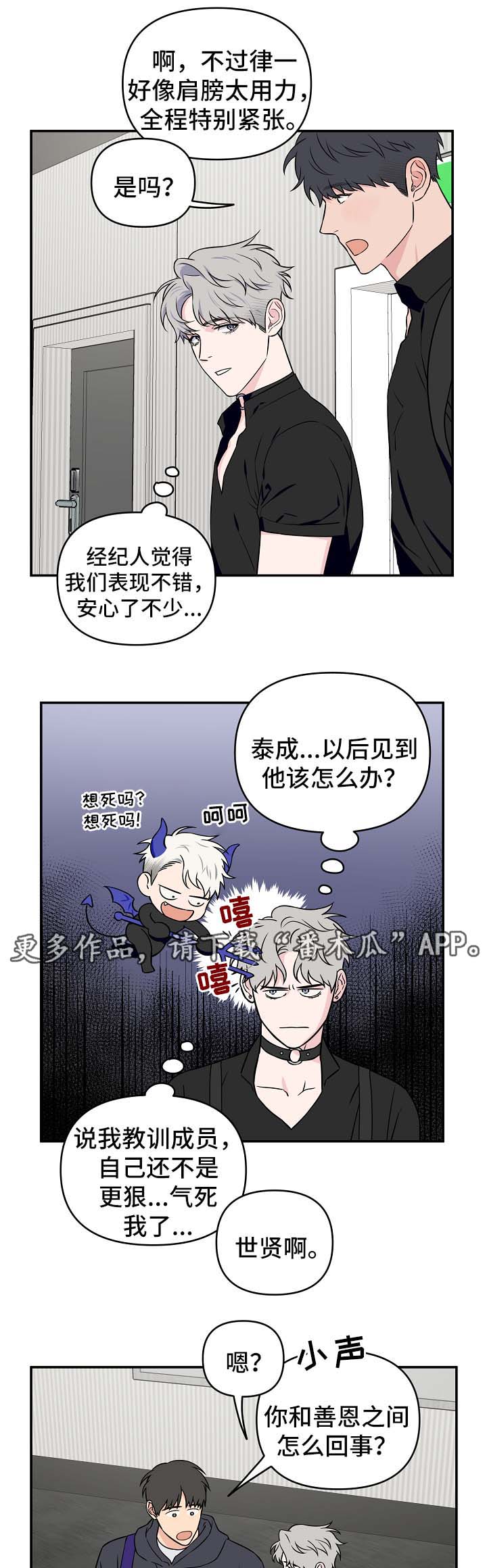 《浪漫练习生》漫画最新章节第27章：针对免费下拉式在线观看章节第【3】张图片