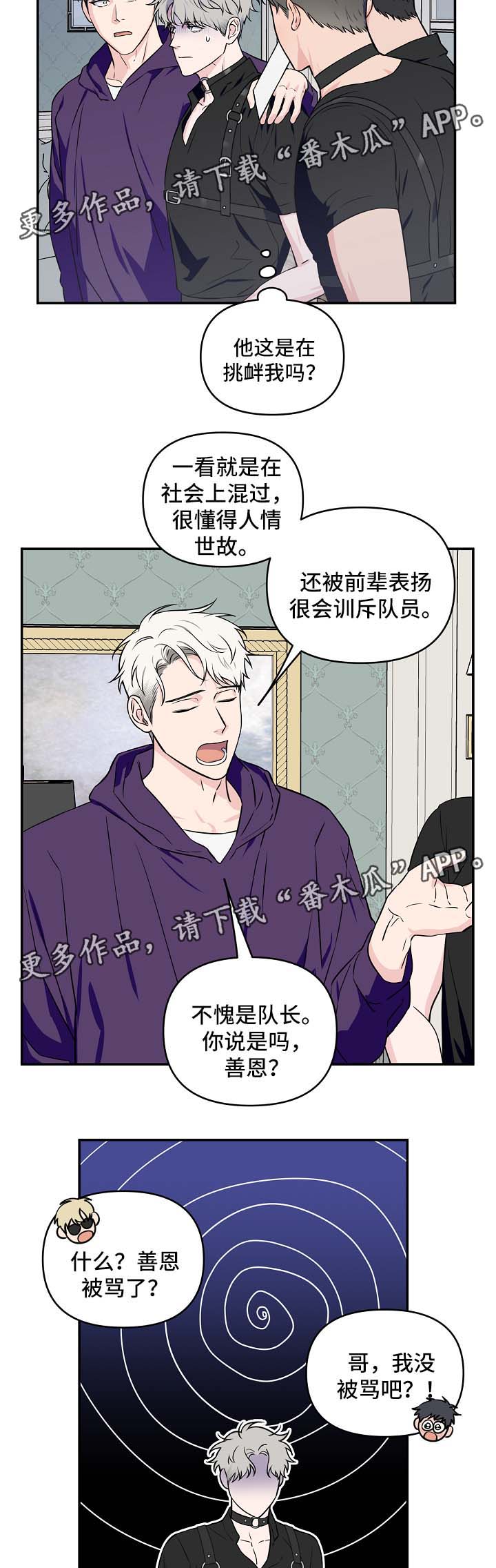 《浪漫练习生》漫画最新章节第27章：针对免费下拉式在线观看章节第【14】张图片