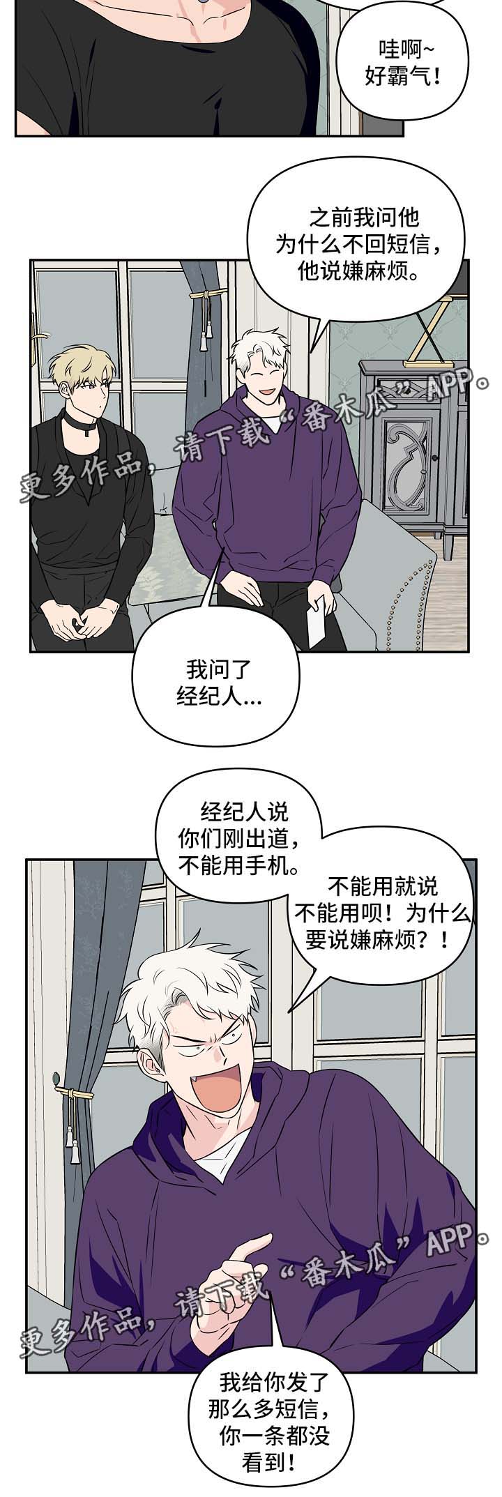 《浪漫练习生》漫画最新章节第27章：针对免费下拉式在线观看章节第【9】张图片