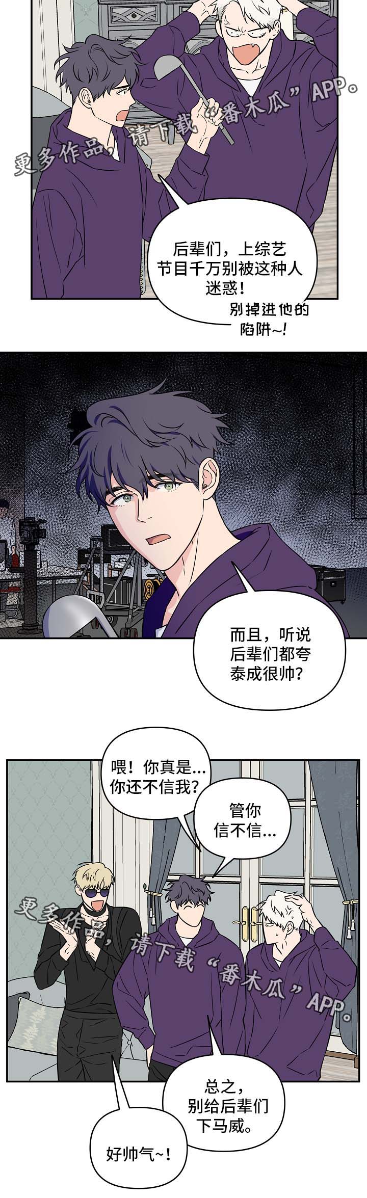 《浪漫练习生》漫画最新章节第27章：针对免费下拉式在线观看章节第【12】张图片