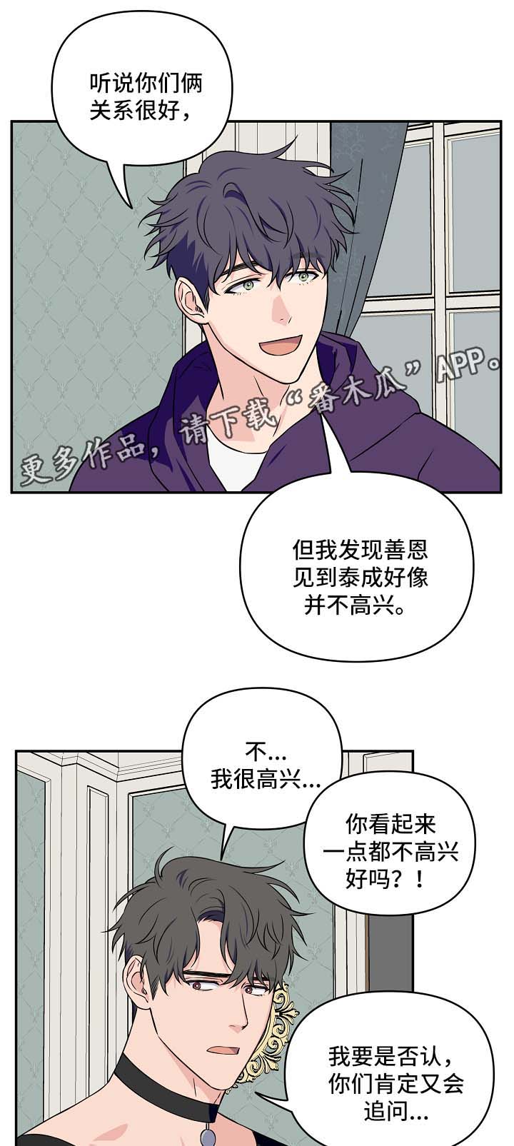 《浪漫练习生》漫画最新章节第27章：针对免费下拉式在线观看章节第【10】张图片