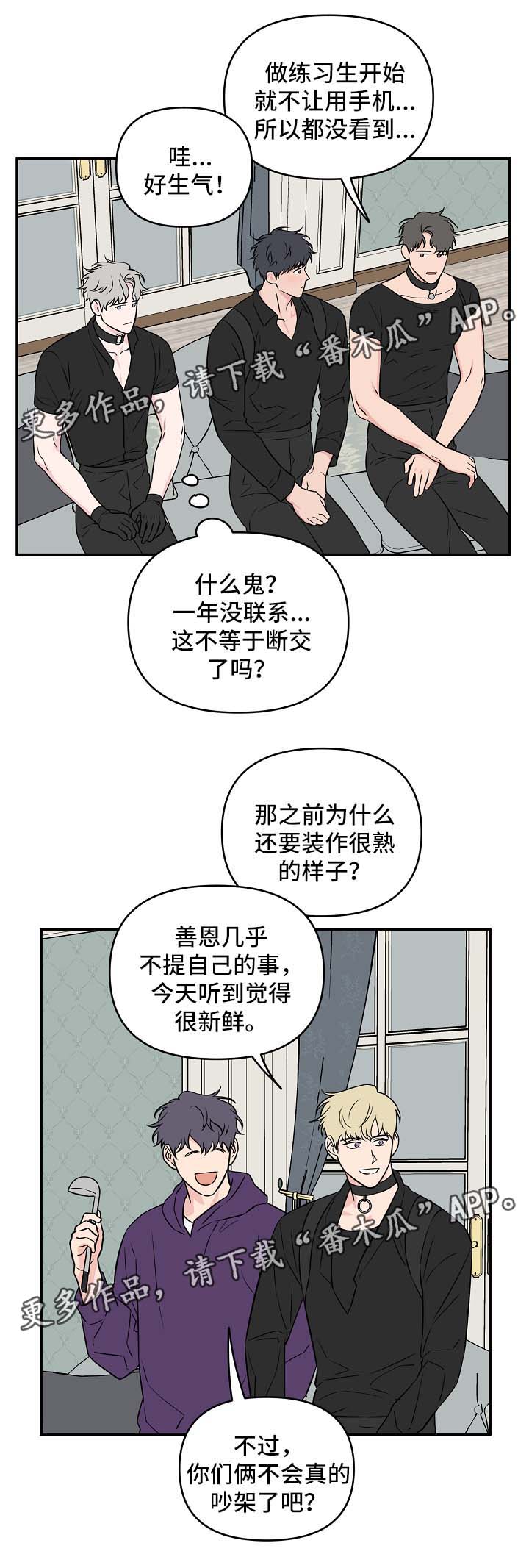 《浪漫练习生》漫画最新章节第27章：针对免费下拉式在线观看章节第【8】张图片