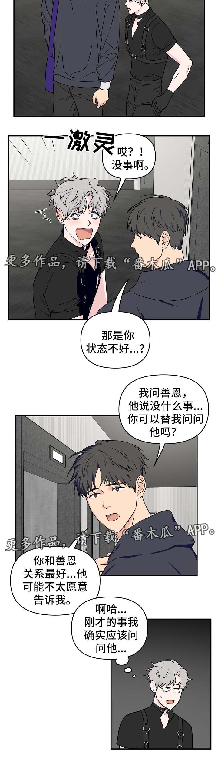 《浪漫练习生》漫画最新章节第27章：针对免费下拉式在线观看章节第【2】张图片