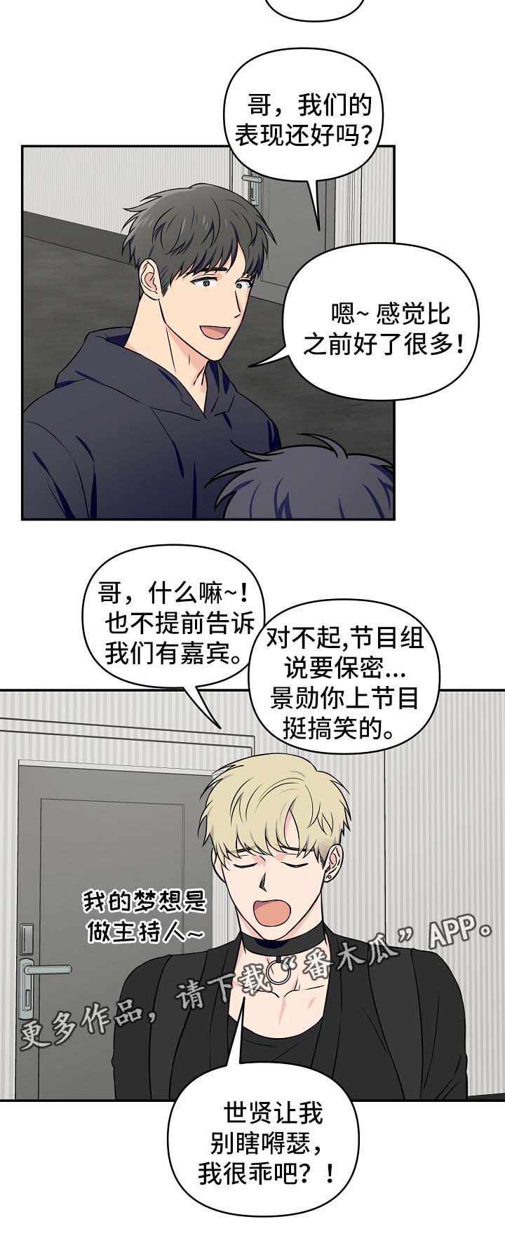 《浪漫练习生》漫画最新章节第27章：针对免费下拉式在线观看章节第【4】张图片