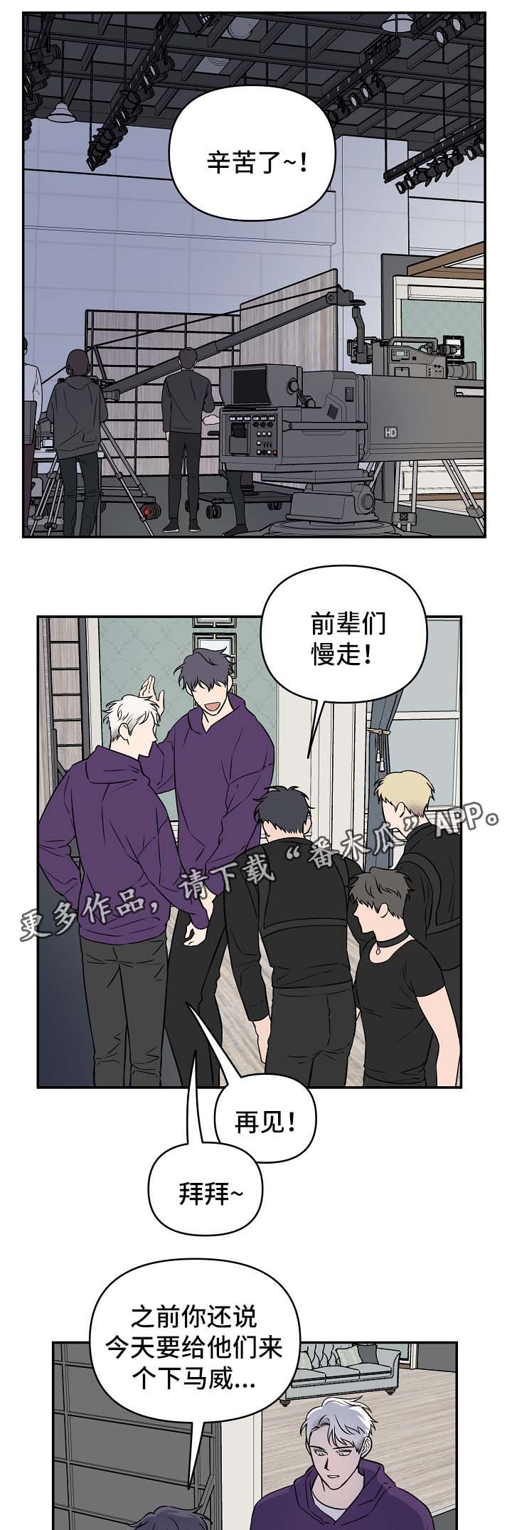 《浪漫练习生》漫画最新章节第27章：针对免费下拉式在线观看章节第【6】张图片