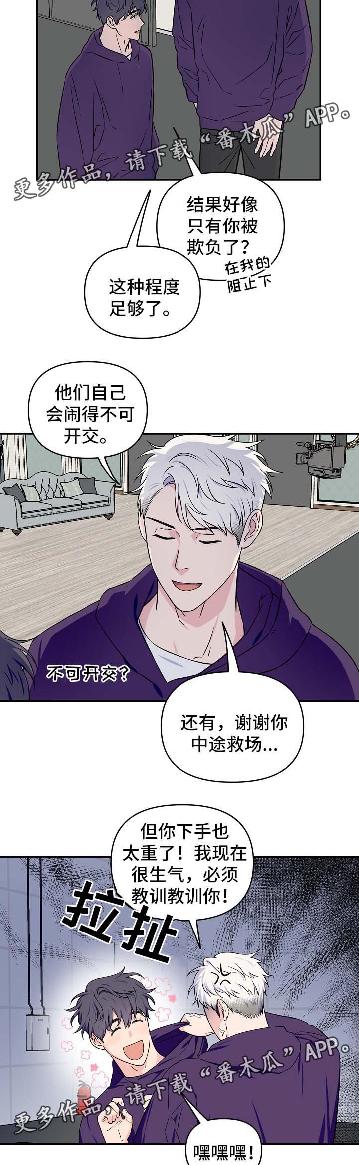 《浪漫练习生》漫画最新章节第27章：针对免费下拉式在线观看章节第【5】张图片