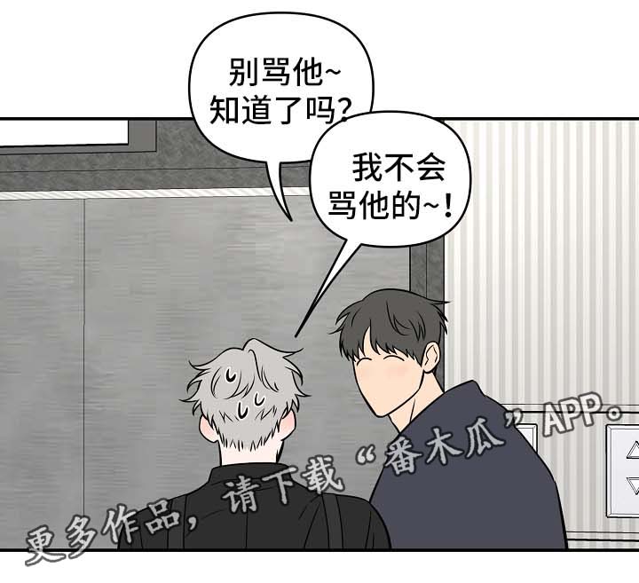 《浪漫练习生》漫画最新章节第27章：针对免费下拉式在线观看章节第【1】张图片