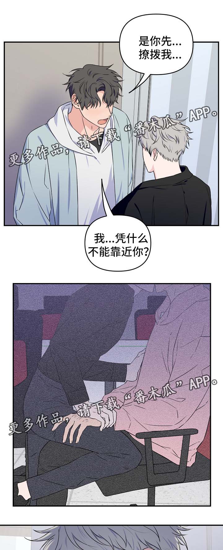 《浪漫练习生》漫画最新章节第28章：你到底为什么这么对我免费下拉式在线观看章节第【2】张图片