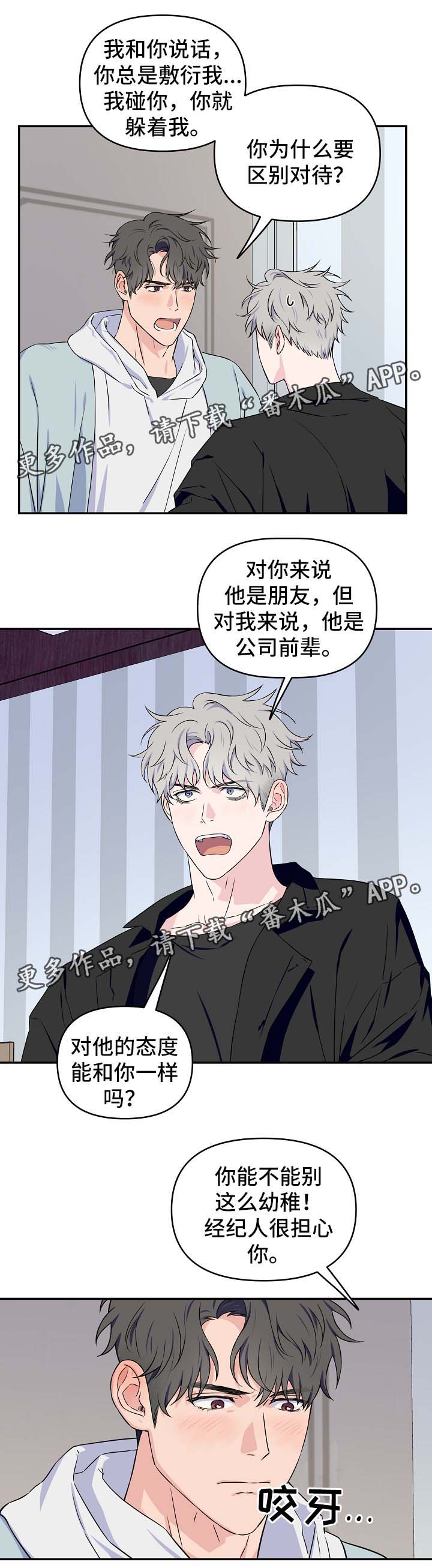 《浪漫练习生》漫画最新章节第28章：你到底为什么这么对我免费下拉式在线观看章节第【3】张图片