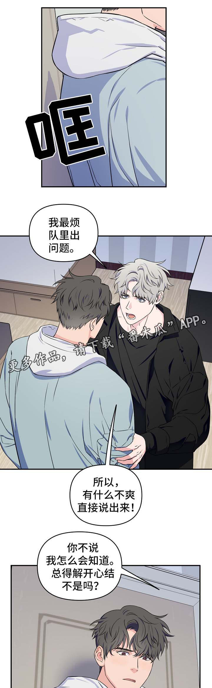 《浪漫练习生》漫画最新章节第28章：你到底为什么这么对我免费下拉式在线观看章节第【6】张图片