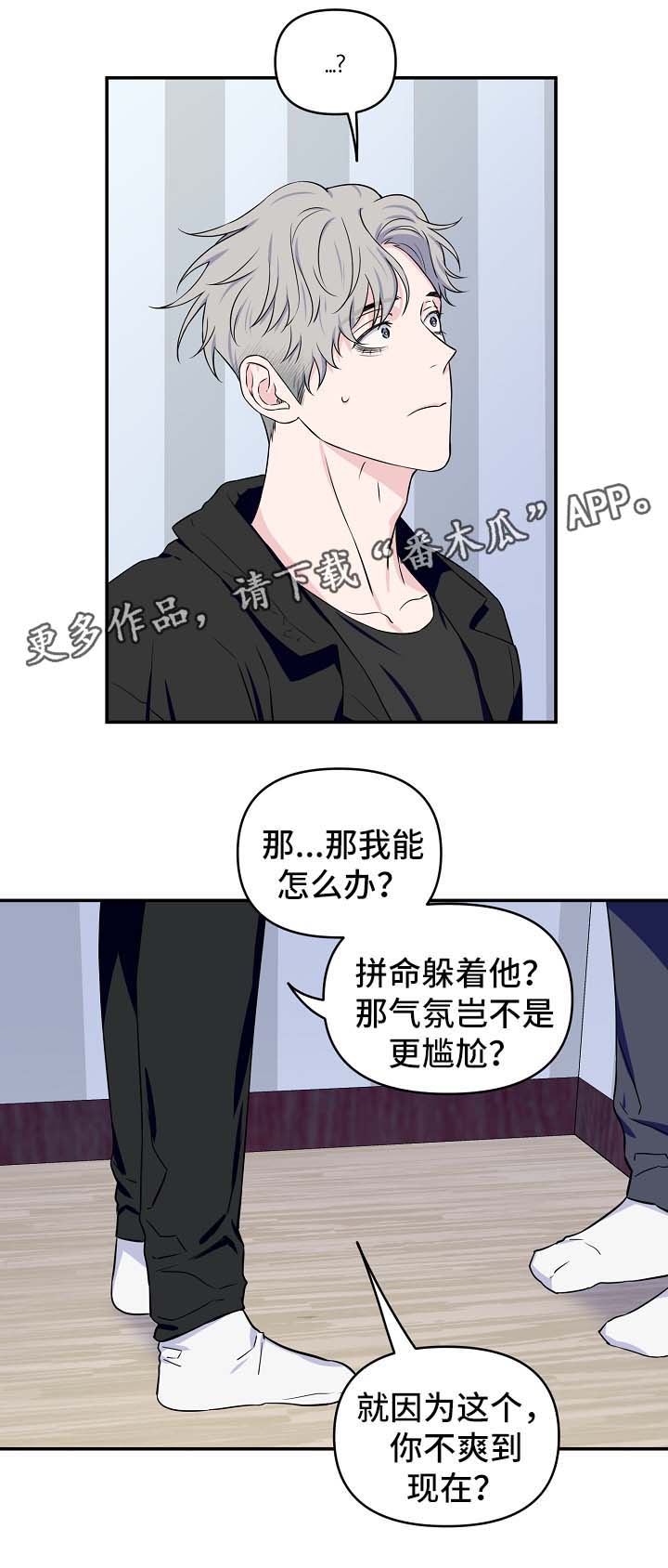 《浪漫练习生》漫画最新章节第28章：你到底为什么这么对我免费下拉式在线观看章节第【4】张图片