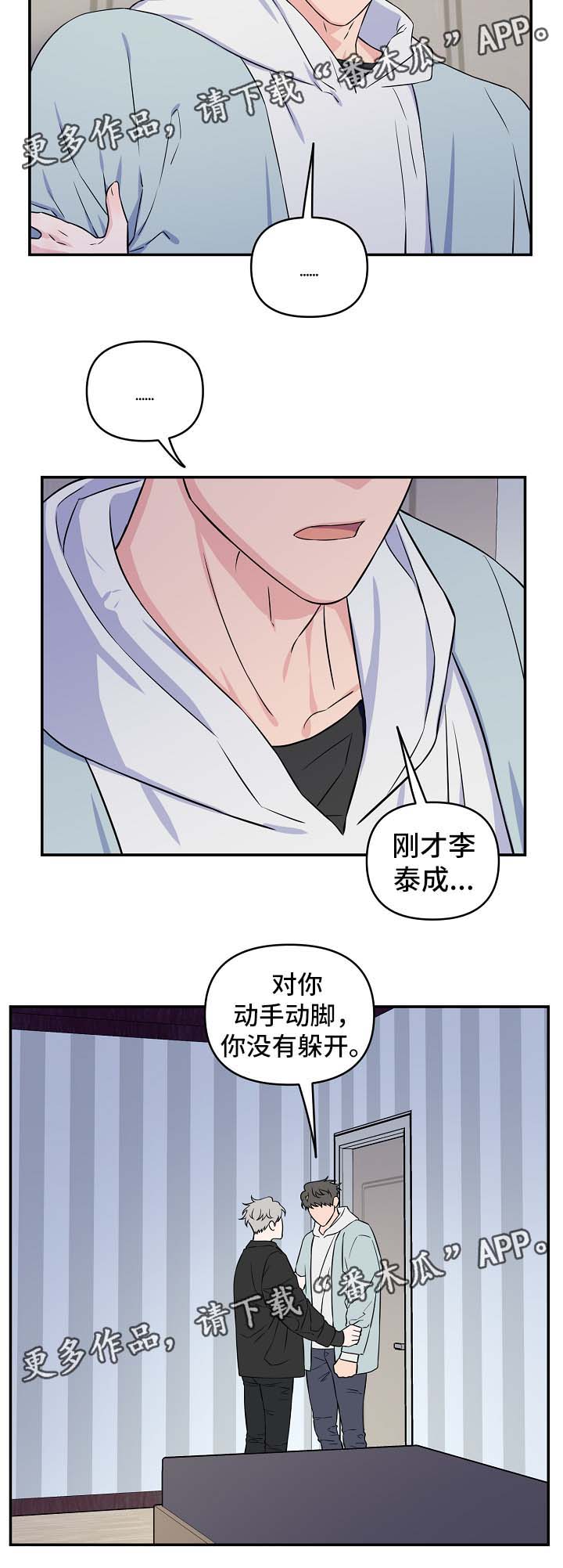 《浪漫练习生》漫画最新章节第28章：你到底为什么这么对我免费下拉式在线观看章节第【5】张图片