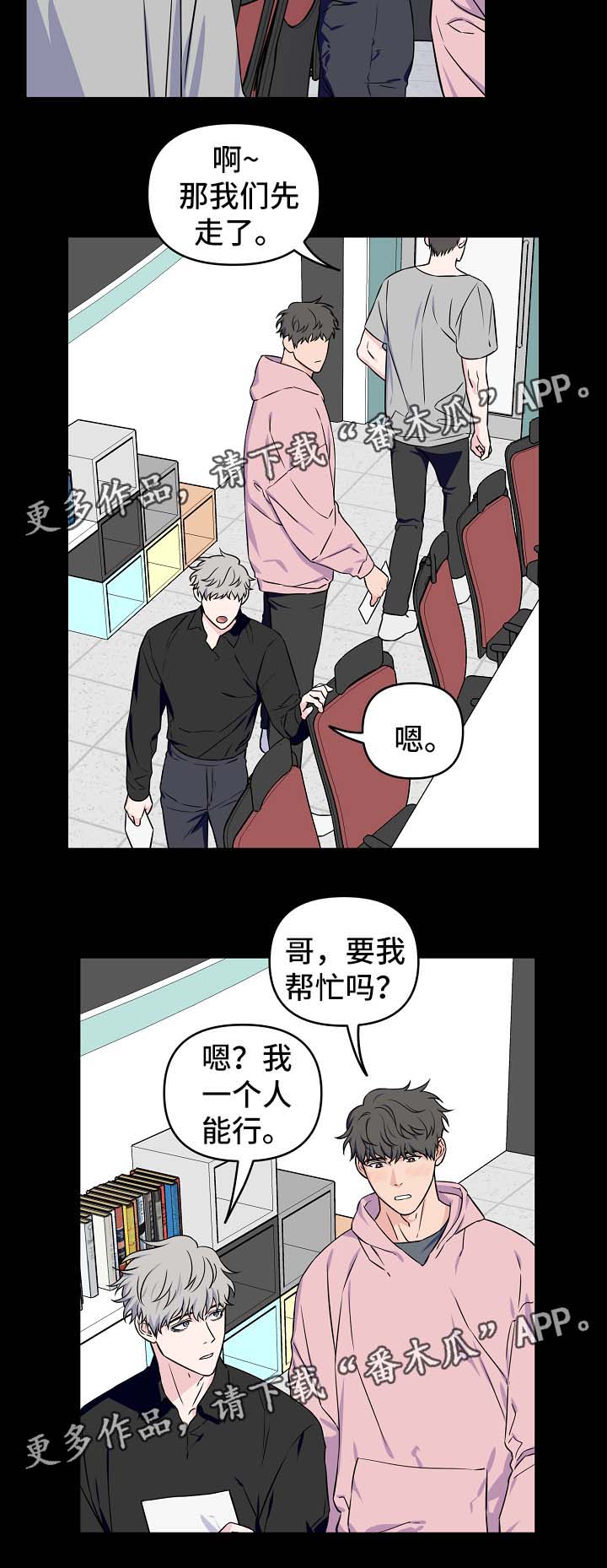 《浪漫练习生》漫画最新章节第29章：互相道歉免费下拉式在线观看章节第【5】张图片