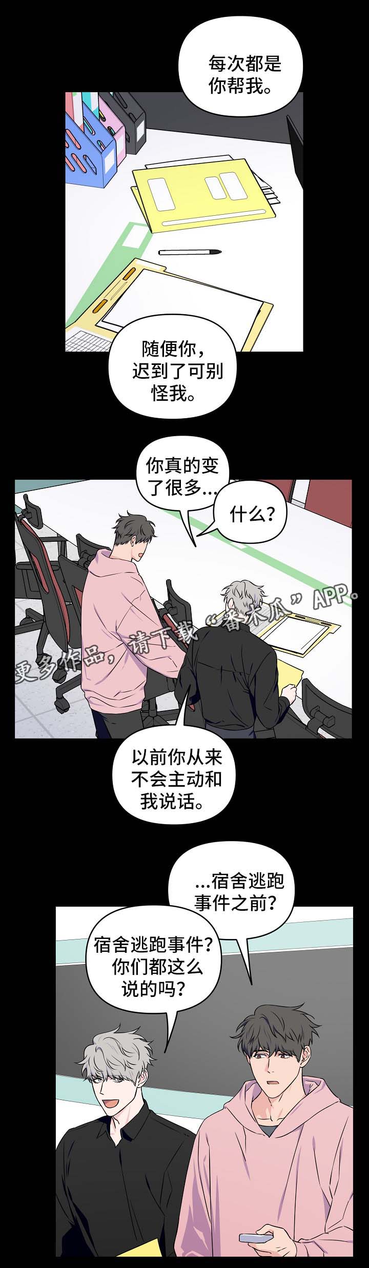 《浪漫练习生》漫画最新章节第29章：互相道歉免费下拉式在线观看章节第【4】张图片